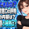 【ガス屋の窓口】の評判や口コミを調査！怪しい噂はないの？について説明する女性