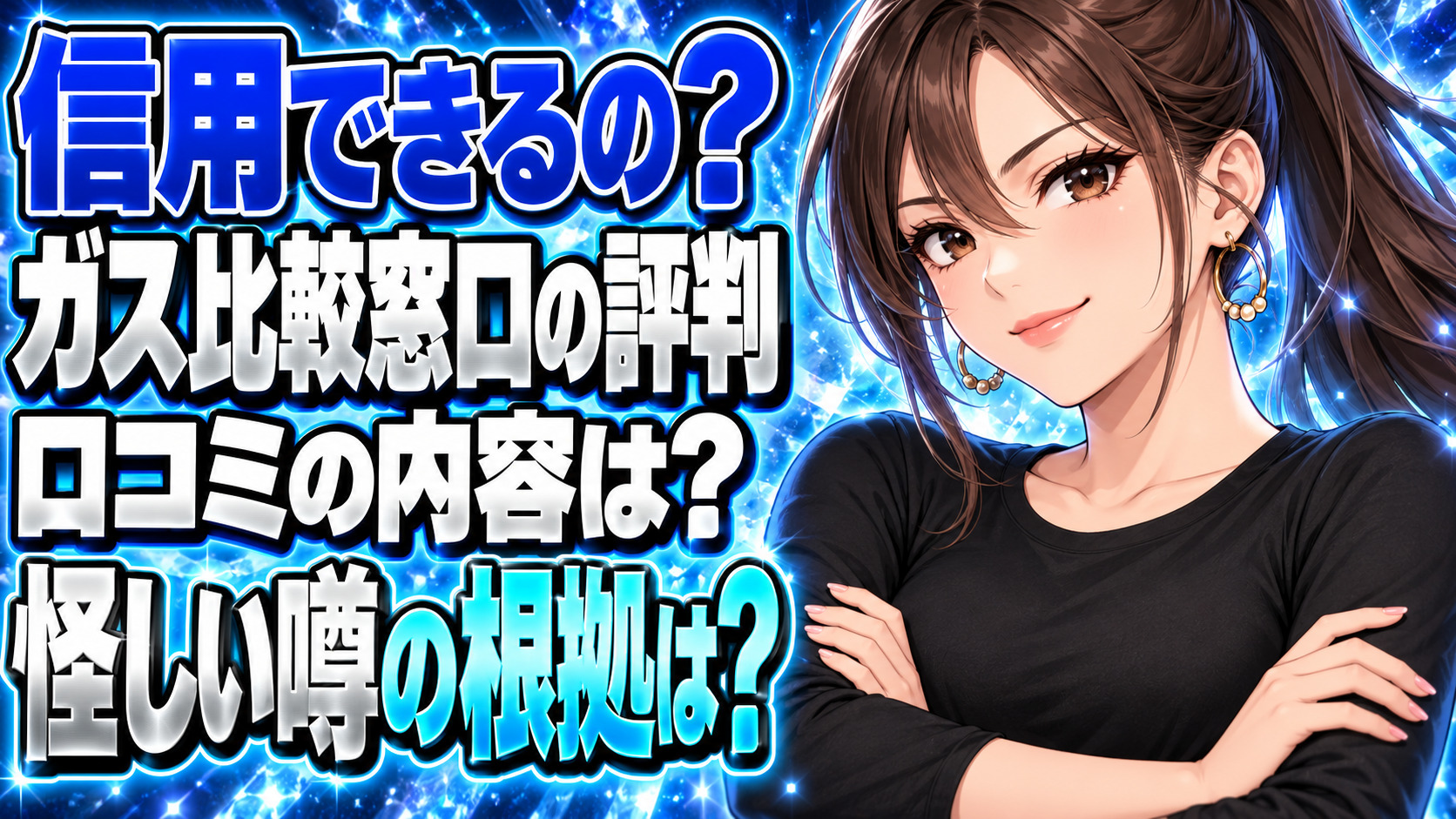 【ガス屋の窓口】の評判や口コミを調査！怪しい噂はないの？について説明する女性