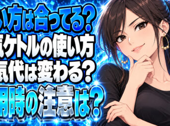 電気ケトルの正しい使い方を解説！間違った使い方だとコスパ最悪について説明する女性