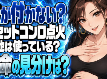 カセットコンロが点火しない！電池で点火する仕組みと寿命を解説について説明する女性