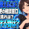 プロパンガス消費者生活センターでガス会社を変更する方法を解説について説明する女性