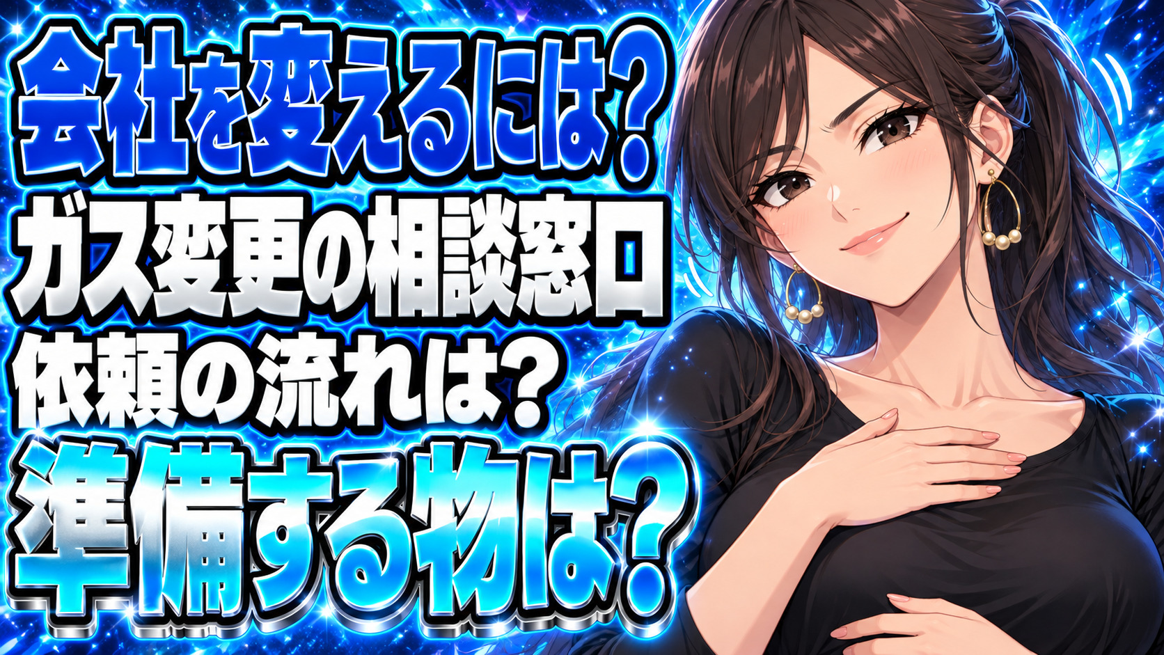 プロパンガス消費者生活センターでガス会社を変更する方法を解説について説明する女性