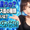 カセットガスボンベOD缶とCB缶を比較！サイズ（直径）と重さを解説！について説明する女性