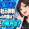 ニチガスの評判や口コミまとめ！値上げやトラブルの噂は本当？について説明する女性