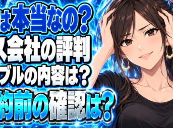 東彩ガスの評判や口コミまとめ！悪い噂やトラブルは本当？について説明する女性