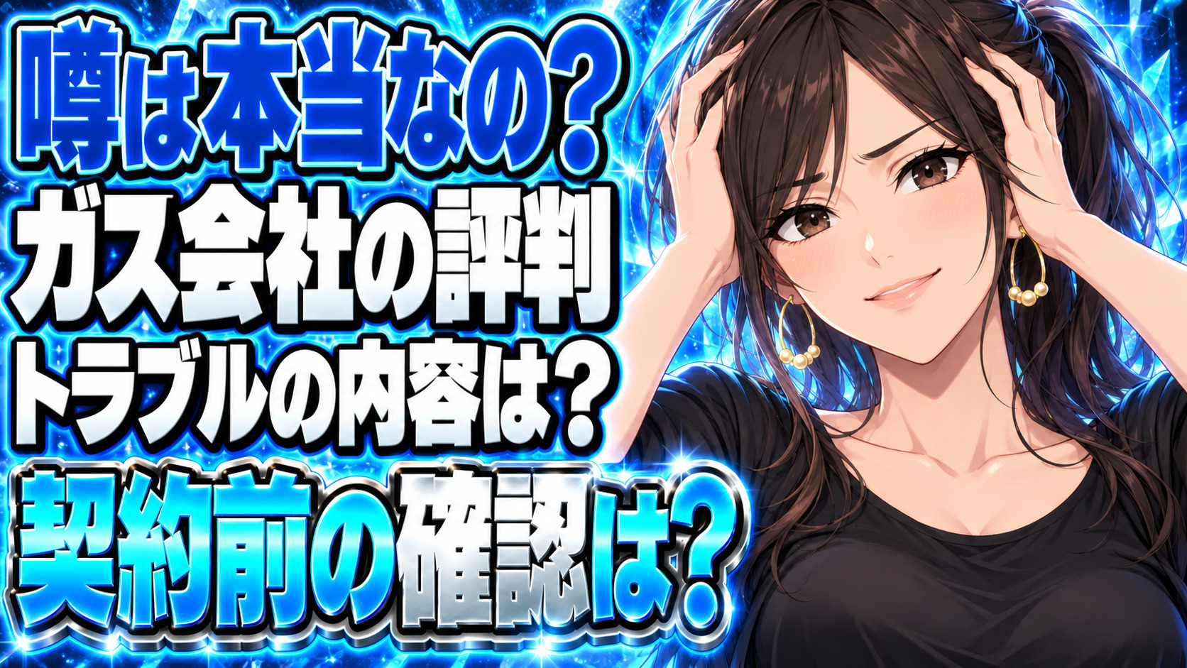 東彩ガスの評判や口コミまとめ！悪い噂やトラブルは本当？について説明する女性