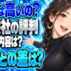 TOKAI（東海）ガスの評判や口コミまとめ！料金が高い噂は本当？について説明する女性