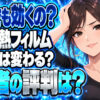 【節約】窓ガラスに貼る透明断熱フィルムの効果と口コミをチェックについて説明する女性