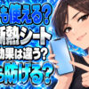 窓に貼る断熱シートの夏と冬の効果をチェック！結露も防止できる？について説明する女性
