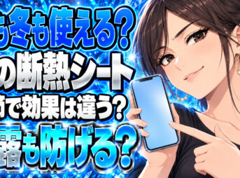 窓に貼る断熱シートの夏と冬の効果をチェック！結露も防止できる？について説明する女性