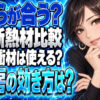 窓に貼る断熱シートとプチプチを比較！冷暖房に効果の違いはある？について説明する女性