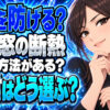 お風呂の寒さ対策！浴室の窓を断熱するおすすめの方法を解説！について説明する女性
