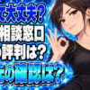 プロパンガス消費者生活センターは怪しい？評判や対応をチェックについて説明する女性