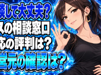 プロパンガス消費者生活センターは怪しい？評判や対応をチェックについて説明する女性