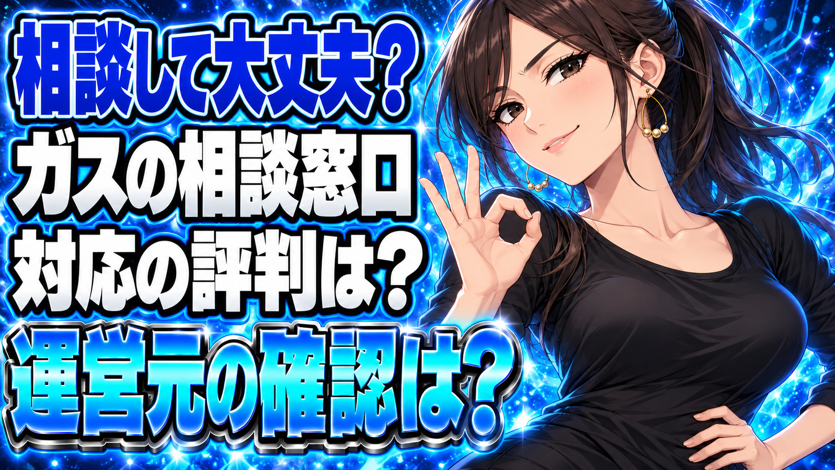 プロパンガス消費者生活センターは怪しい？評判や対応をチェックについて説明する女性