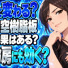 窓にプラダンを貼る断熱効果を解説！夏は冷房の効き目が上がる？について説明する女性