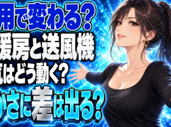 ガス床暖房にサーキュレーターや扇風機を組み合わせて効果はある？について説明する女性