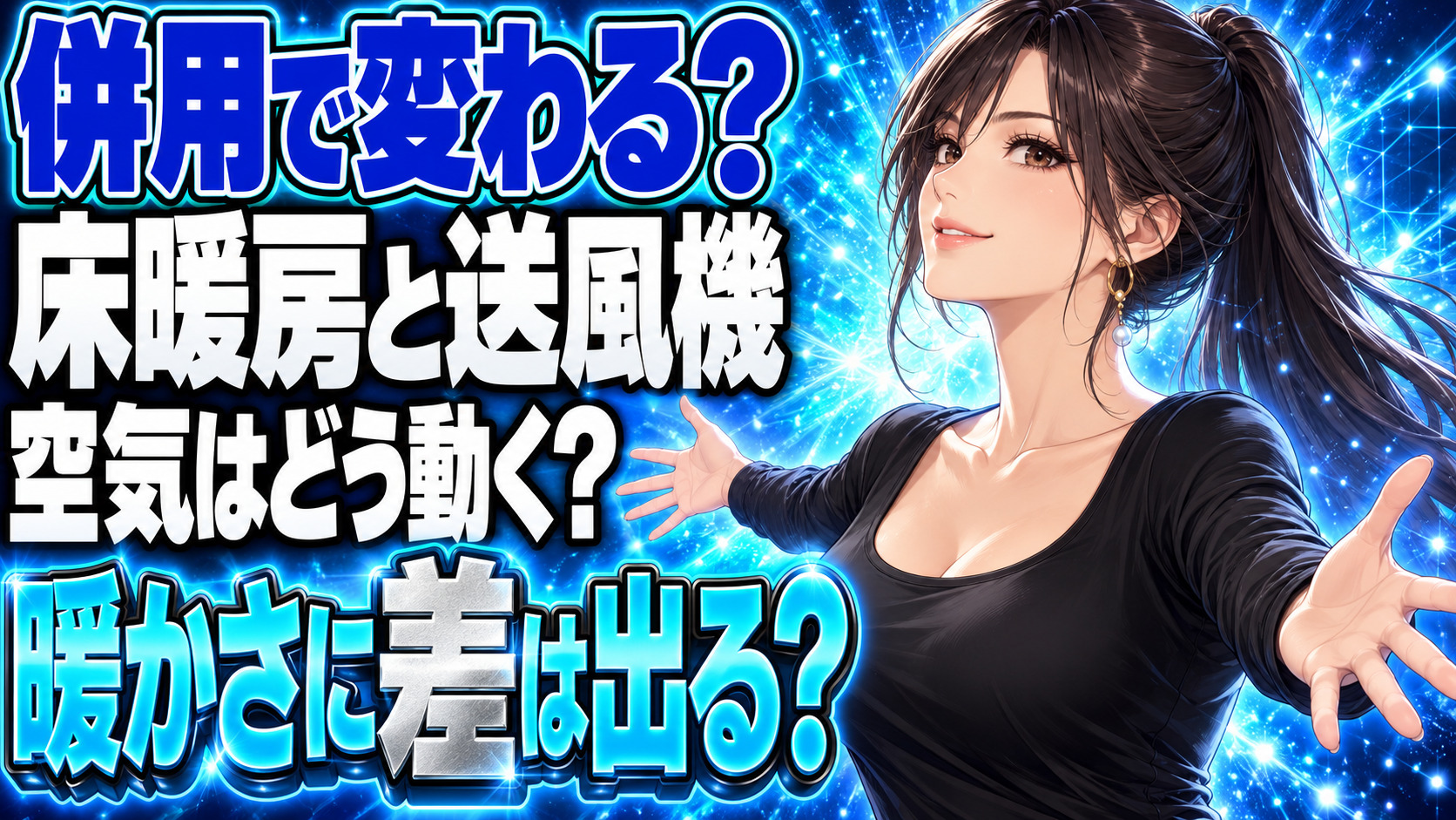 ガス床暖房にサーキュレーターや扇風機を組み合わせて効果はある？について説明する女性