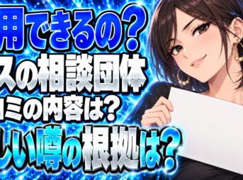 プロパンガス料金消費者協会は信用できる？怪しいと評判の口コミをチェックについて説明する女性