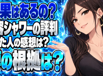 ミラブルプラスの口コミ評判まとめ！効果なしの噂の真相は？について説明する女性