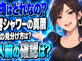 ミラブルプラスの本物(正規品)と偽物の違いをわかりやく解説【詐欺注意】について説明する女性