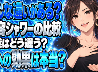 ミラブルとミラブルプラスの違いを解説！アトピーへの効果は本当？について説明する女性