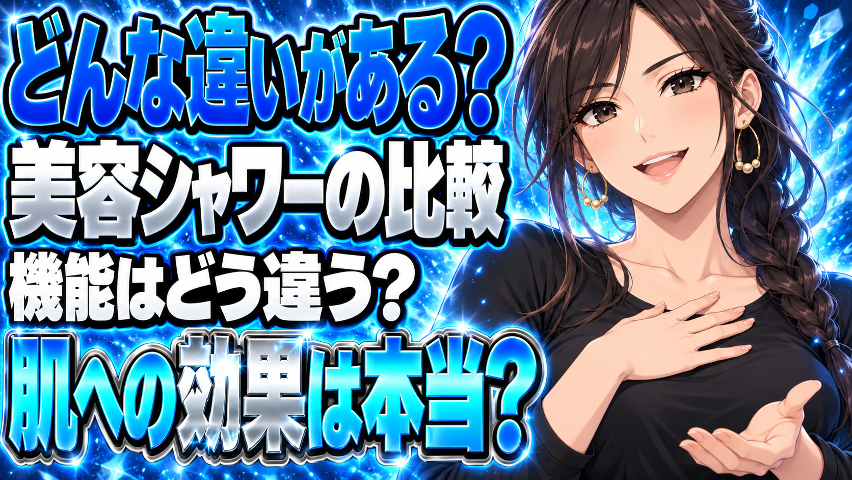 ミラブルとミラブルプラスの違いを解説！アトピーへの効果は本当？について説明する女性
