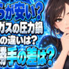 電気とガスの圧力鍋を比較！電気代など節約できるのはどっち？について説明する女性