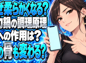 圧力鍋でなぜ肉や魚の骨が柔らかくなるの？理由や原理を解説！について説明する女性