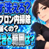浴槽エプロンを外さないで中身を掃除する方法を調査してみた！について説明する女性
