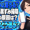 浴槽の黒ずみを簡単に綺麗にする取り方・落とし方をわかりやすく解説について説明する女性