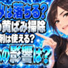 浴槽の黄ばみをサンポールで解決できる？汚れの落とし方を解説！について説明する女性