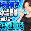 お風呂の浴槽についた水垢ザラザラ汚れの落とし方【クエン酸】について説明する女性