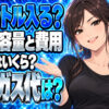 浴槽の容量は何リットル？お風呂の水道代と沸かすガス代を計算！について説明する女性