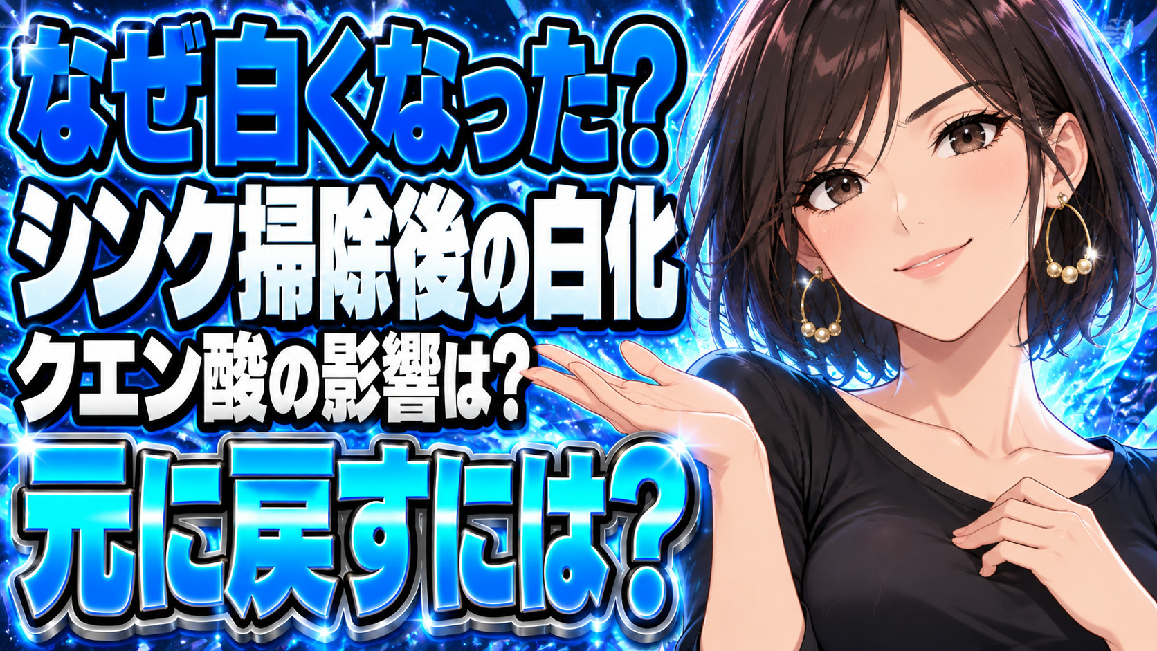 シンクの水垢掃除でクエン酸を使ったら白くなった！対処法を解説！について説明する女性