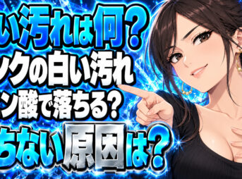 シンクの白い汚れを落とす方法！クエン酸では落ちない？について説明する女性