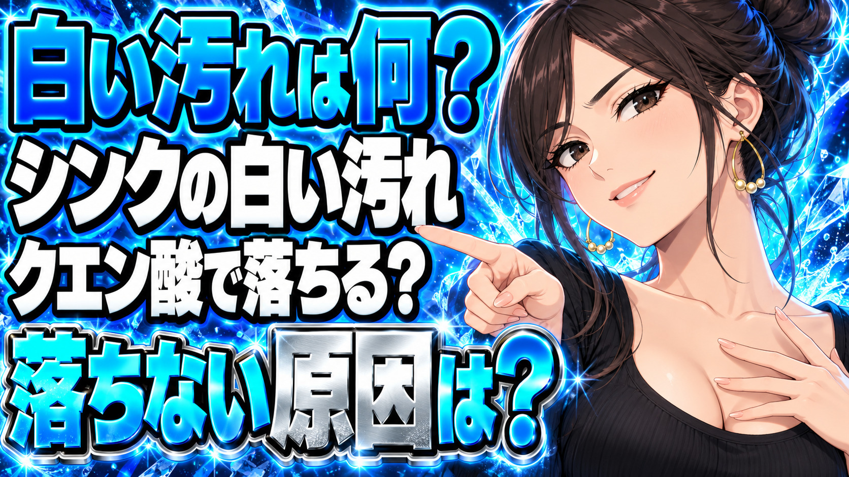 シンクの白い汚れを落とす方法！クエン酸では落ちない？について説明する女性