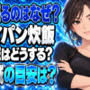 フライパンで普通にご飯を炊くと芯が残る！正しい炊き方を解説！について説明する女性