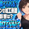 フライパンのテフロンが剥がれたまま作った料理を食べても大丈夫？コーティングは有害について説明する女性