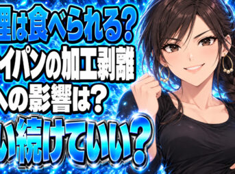 フライパンのテフロンが剥がれたまま作った料理を食べても大丈夫？コーティングは有害について説明する女性
