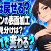 フライパンのテフロン・フッ素加工を復活させる方法【寿命が長持ち】について説明する女性