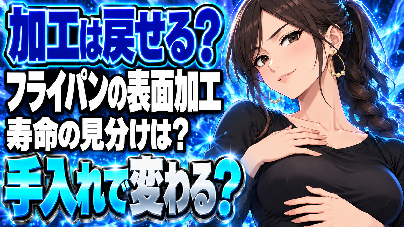 フライパンのテフロン・フッ素加工を復活させる方法【寿命が長持ち】について説明する女性