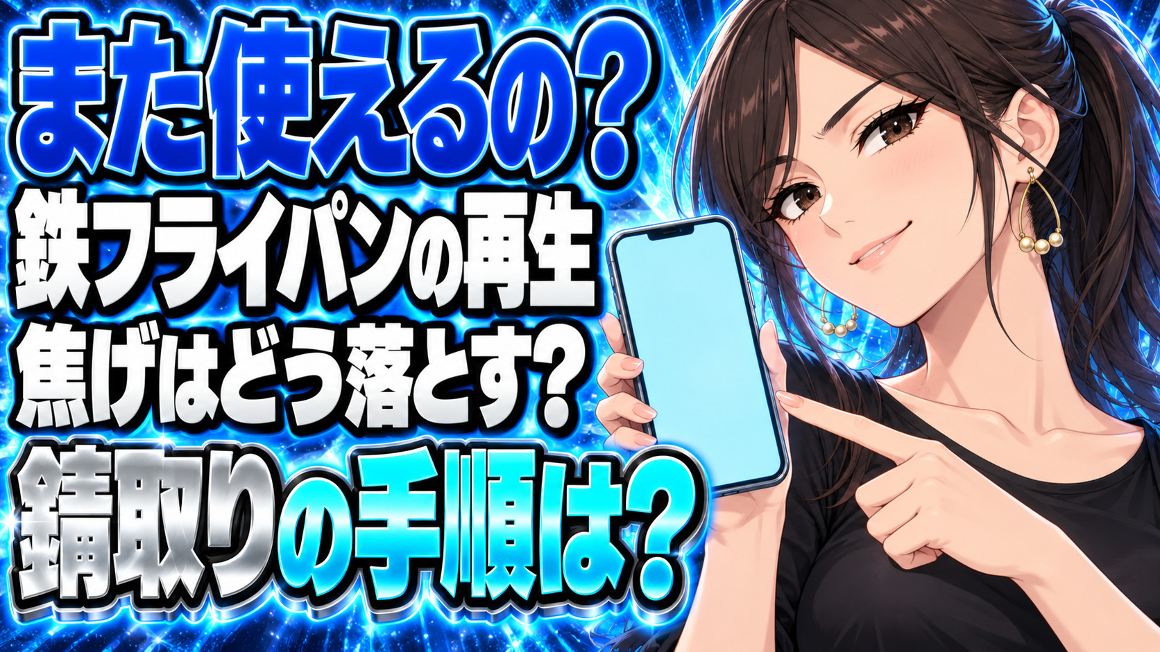 焦げたりサビた鉄製フライパンを再生させる！正しい手入れを解説！について説明する女性