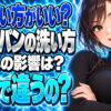 フライパンは洗わない方が寿命が長持ちするって本当？真相を解説！について説明する女性