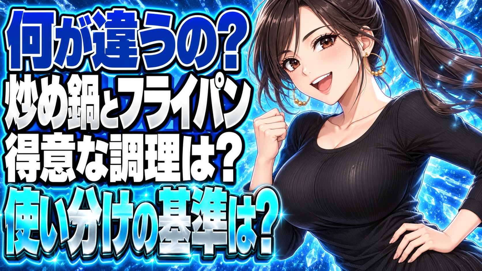 【使い分け】炒め鍋とフライパンの違いを解説！メリットとデメリットは？について説明する女性