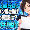 【鍋】フライパンの裏や外側の焦げの落とし方をわかりやすく解説について説明する女性
