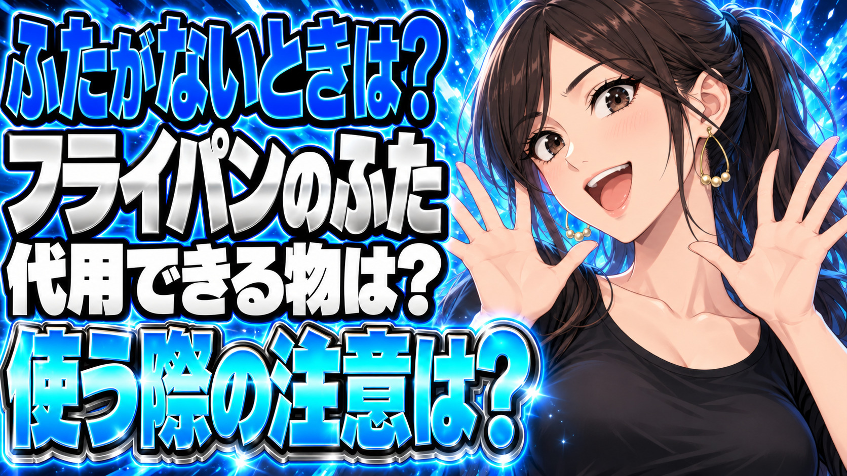 フライパンの蓋がない！代わりになるものを日用品からチェック【代用】について説明する女性