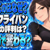 錦見鋳造の『魔法のフライパン』はくっつく？評判や口コミで真相を調査！について説明する女性