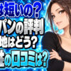 マイヤーフライパンの評判や口コミをチェック！寿命は短い？について説明する女性