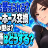 賃貸のシャワーホースやヘッドを交換する方法とできないタイプをチェックについて説明する女性